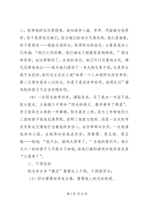 福利院个案工作计划书.docx