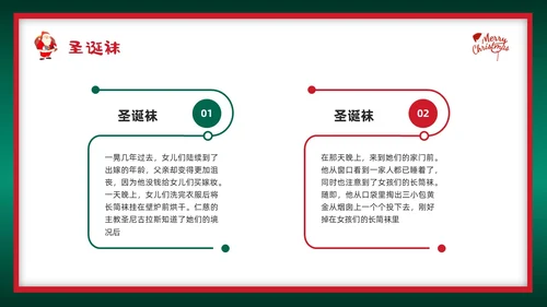 红绿插画圣诞节介绍PPT模板宣传PPT动态PPT