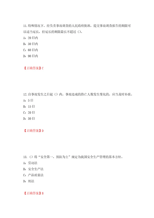 2022年辽宁省安全员C证考试试题押题训练卷含答案第99期