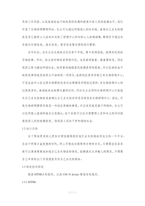 计算机网站设计论文.docx