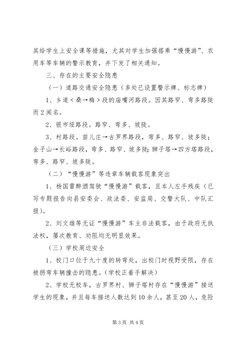 学校安全生产排查情况汇报5篇 (5).docx