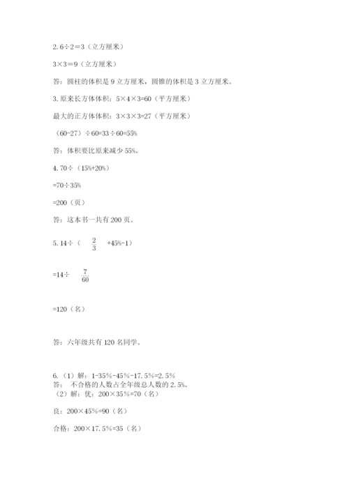 苏教版数学六年级下册试题期末模拟检测卷（考点精练）.docx