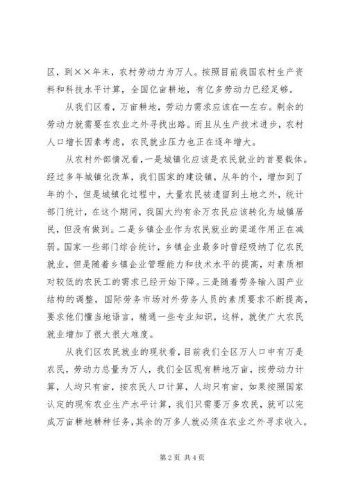 农村劳动力转移阳光工程讲话 (5).docx