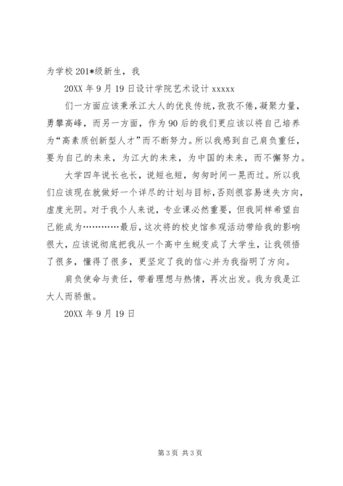 学校史馆参观有感.docx