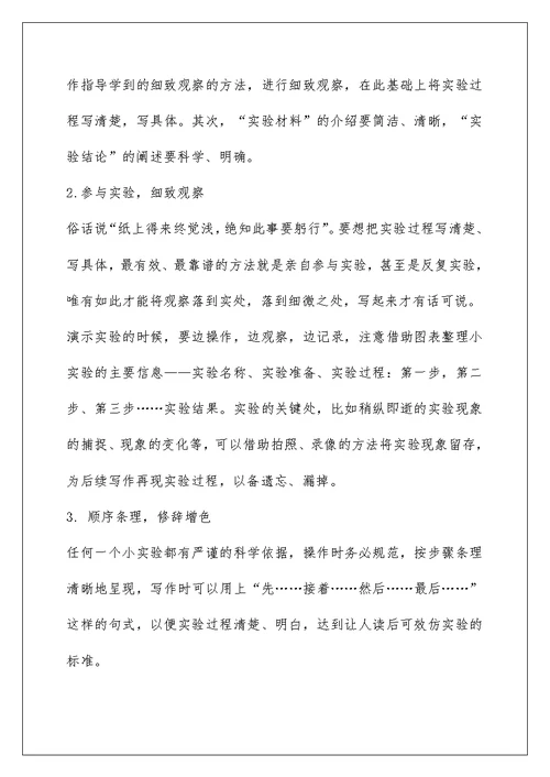 三年级下册第四单元习作指导—我做了一项小实验（范文）