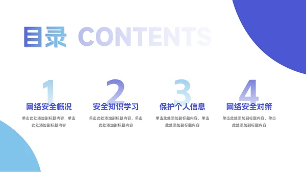 简约蓝色大气网络信息安全PPT模板