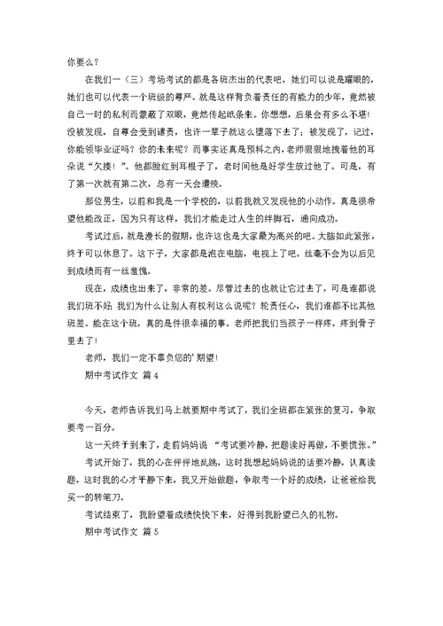 推荐期中考试反思作文300字三篇