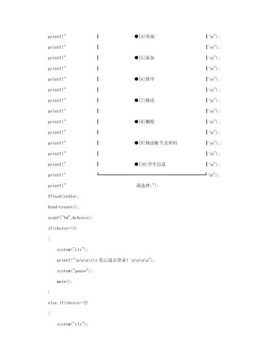 C语言图书标准管理系统源代码.docx