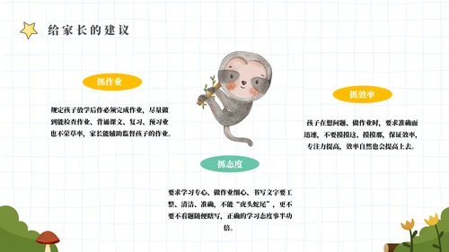 绿色幕布卡通校园家长会PPT模板