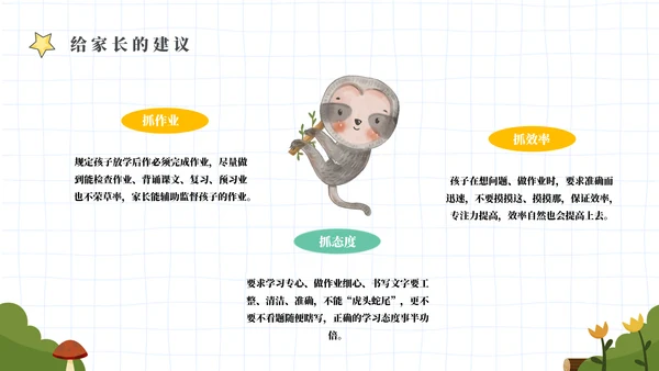 绿色幕布卡通校园家长会PPT模板