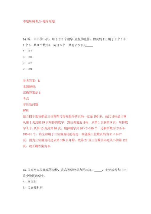 2022年四川成都市新津区人民医院招考聘用编外工作人员12人强化训练卷（第8版）