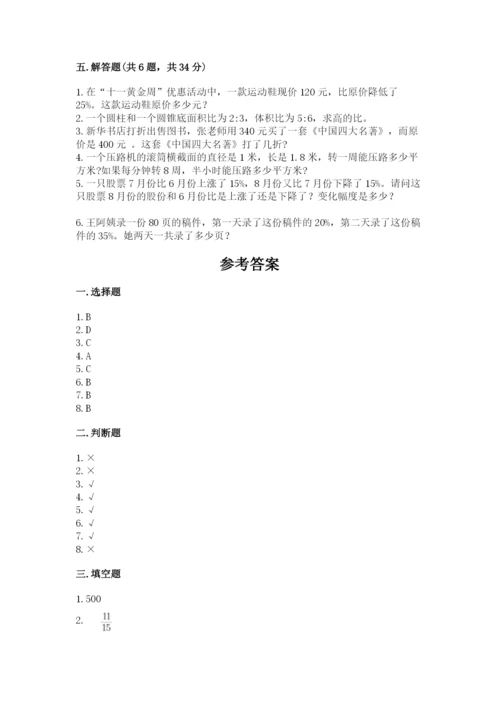 北京版六年级下册数学期中测试卷附精品答案.docx