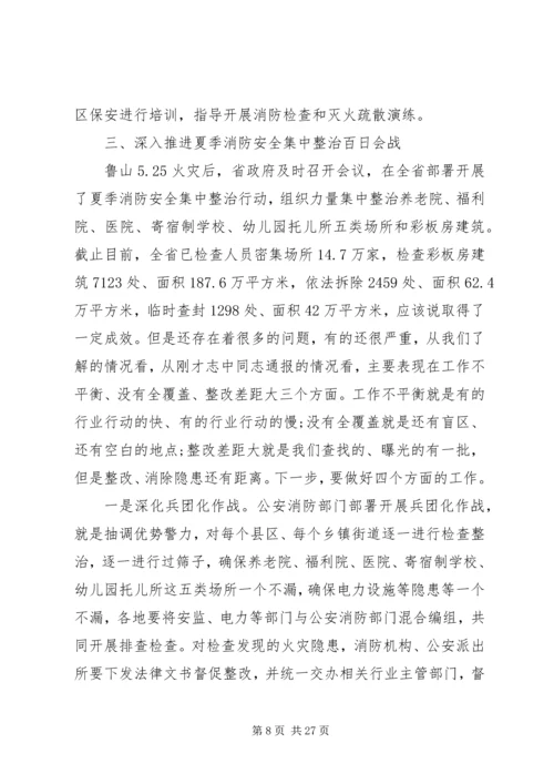 副省长消防工作会议讲话.docx