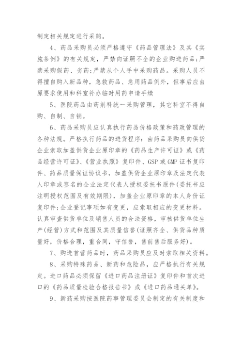 医院采购的管理制度.docx