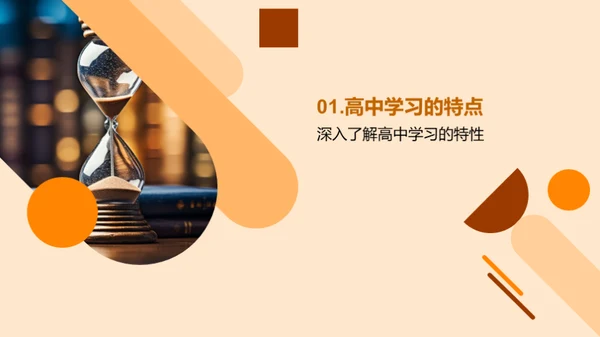 高中学习全攻略