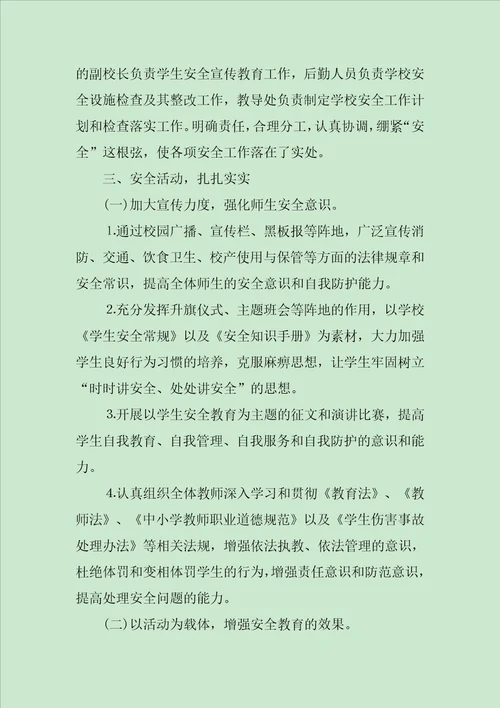 XX年校园安全生产月活动总结