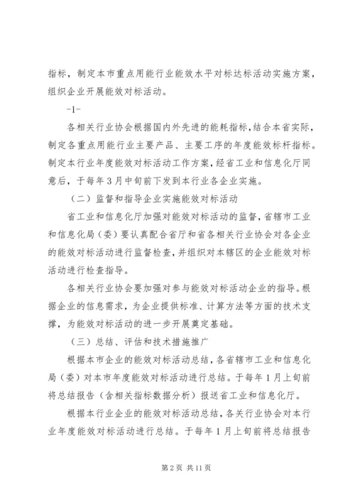 重点用能行业能效水平对标达标活动实施方案.docx