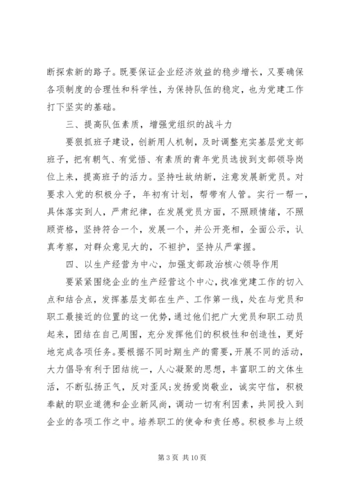 基层党建工作心得体会范文.docx