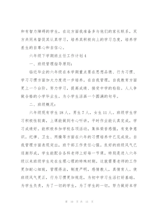 小学六年级下学期班主任工作计划【五篇】.docx