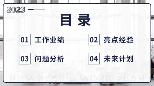 蓝色实景2023数字镂空新年工作计划PPT模板