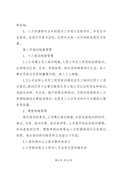 篇一：XX年度公司培训计划方案.docx