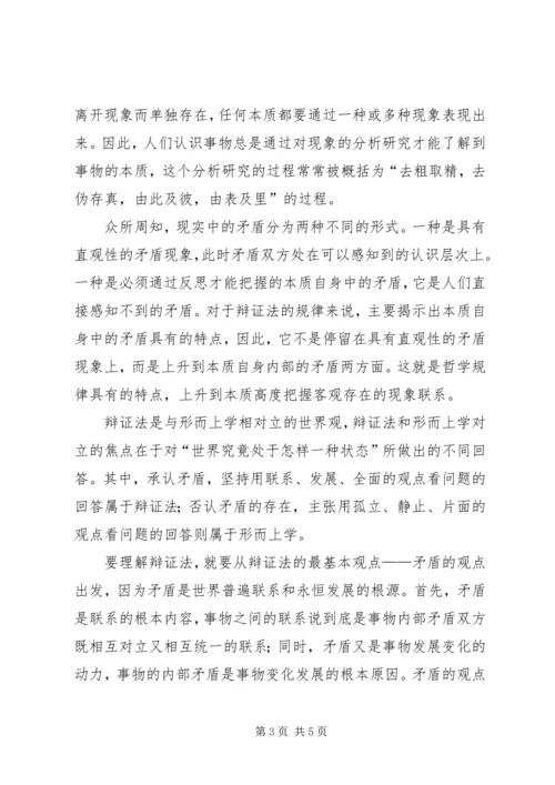 学习唯物辩证法的感想 (2).docx