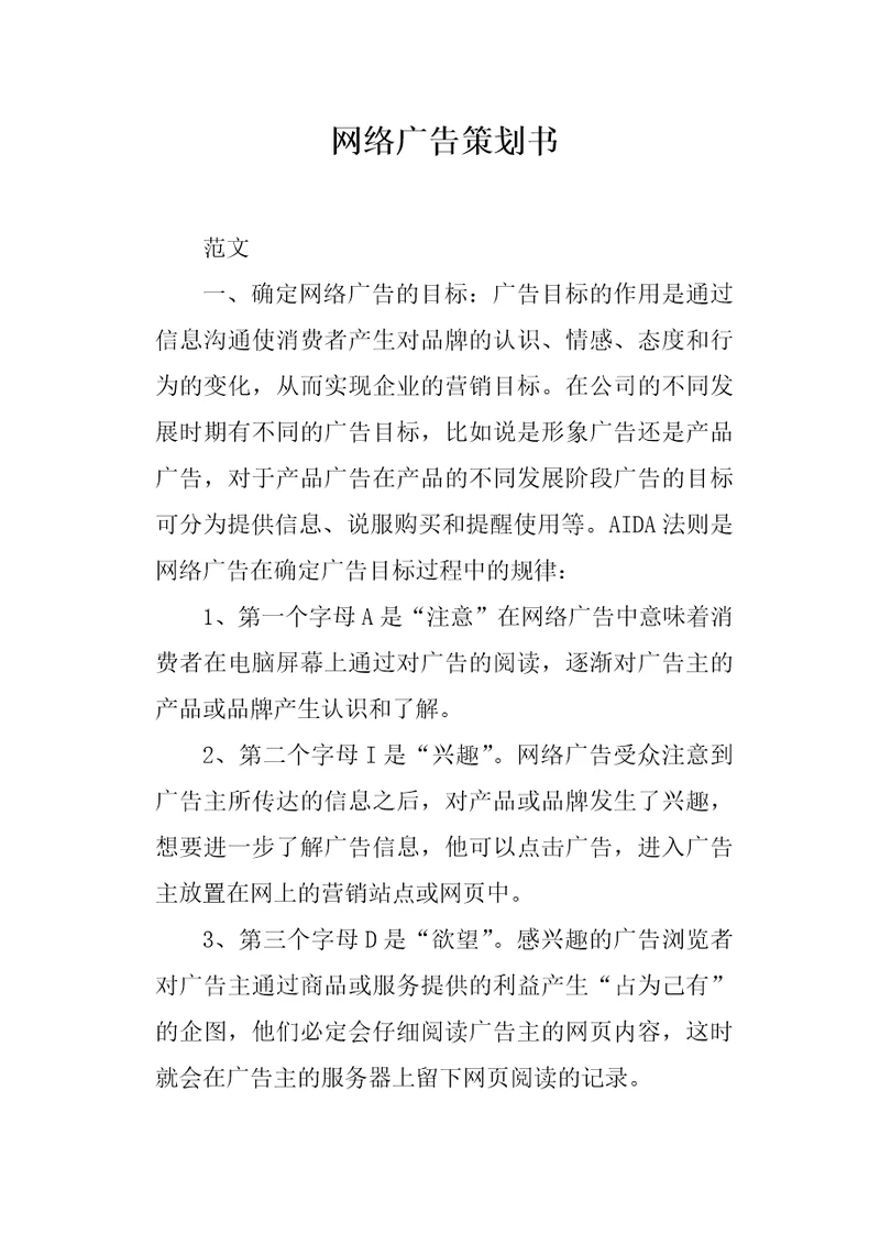 网络广告策划书