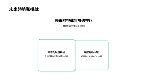 管理学应用解析