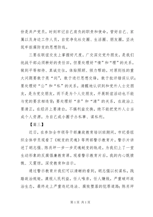 观看警示教育片心得感悟三篇.docx