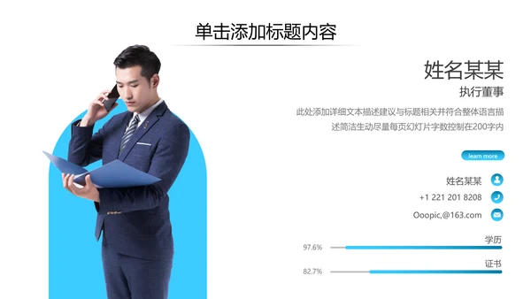 蓝色企业宣传公司简介PPT模板
