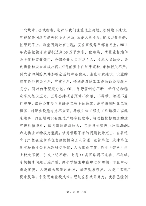 副县长在全县住房和城乡建设工作会议上的讲话.docx