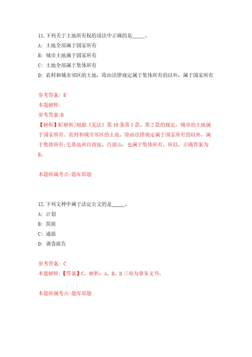 湖北省松滋市事业单位引进200名人才自我检测模拟卷含答案解析第6次