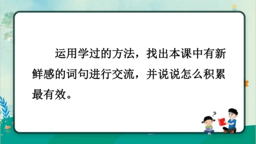【同步课件】3.不懂就要问   课件（1课时）