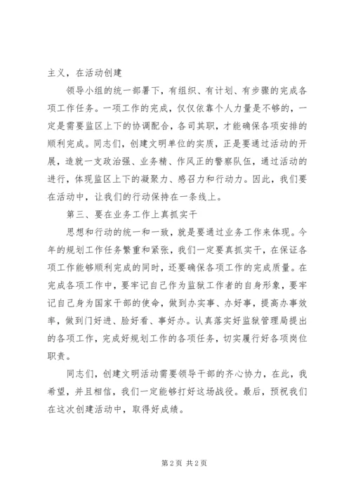 创建文明单位标兵动员会讲话 (5).docx