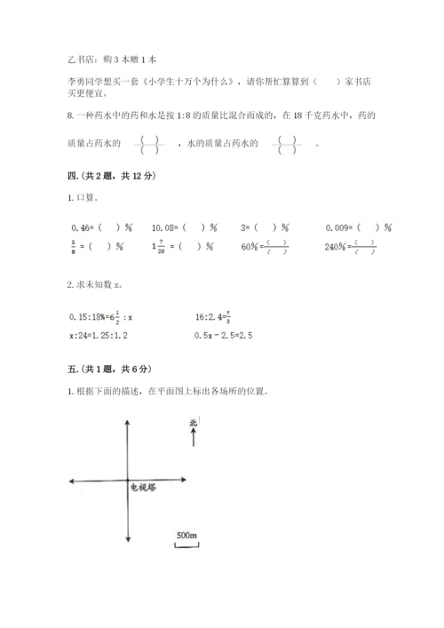 北师大版数学小升初模拟试卷【考点提分】.docx