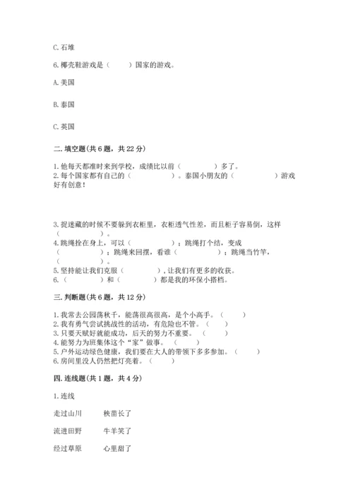 部编版二年级下册道德与法治期末测试卷（重点班）.docx