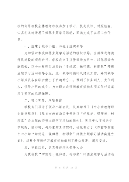 2022年学校师德师风工作总结范文.docx