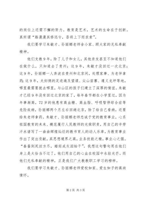学习朱敏才孙丽娜心得体会.docx