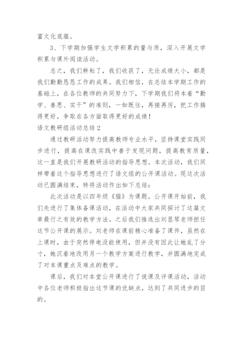 语文教研组活动总结.docx