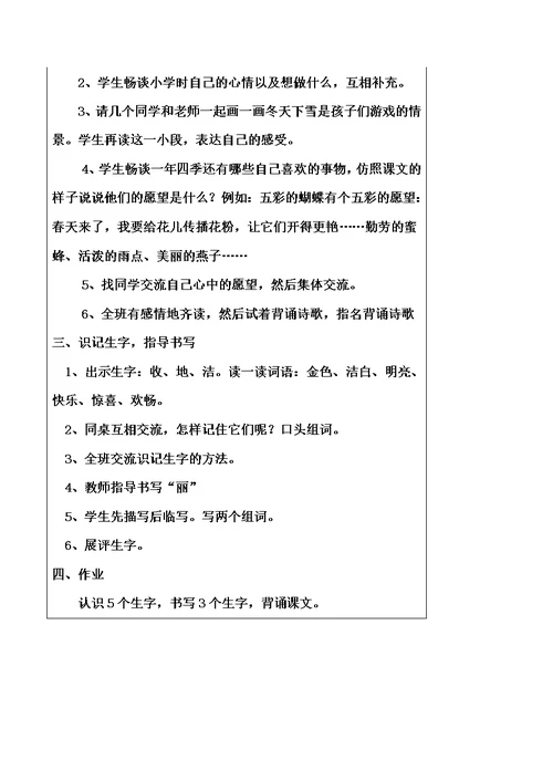 二年级上册语文教案1美丽的愿望3 鄂教版