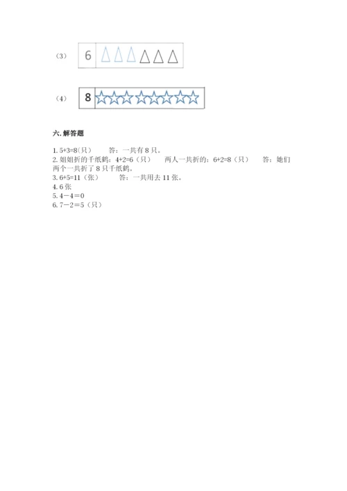 小学数学试卷一年级上册数学期末测试卷精品【预热题】.docx