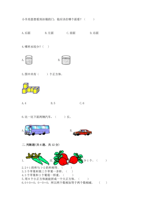 小学一年级上册数学期中测试卷及参考答案【达标题】.docx