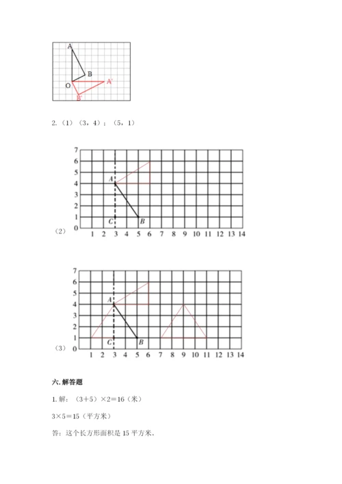 人教版五年级下册数学期末考试试卷附答案【培优】.docx