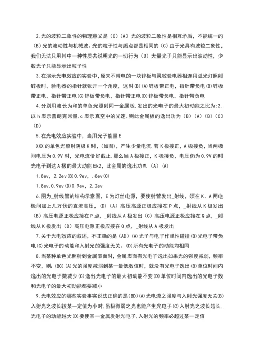 高中光学粒子性教案.docx