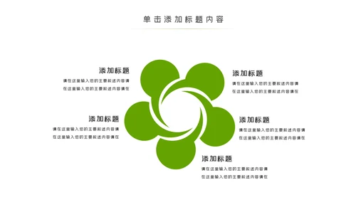 绿色出行低碳环保运动健康生活PPT模板