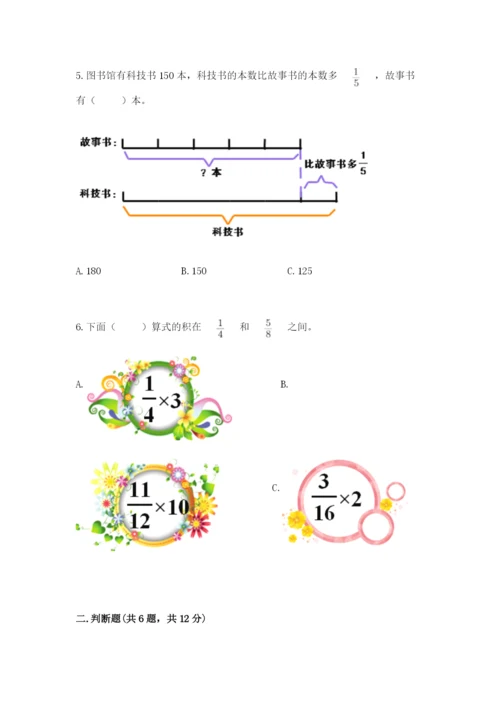 人教版六年级上册数学期末测试卷（全优）word版.docx