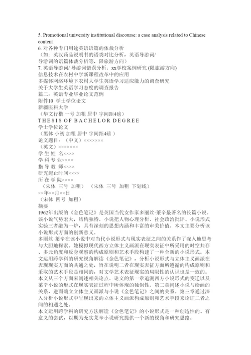 【精编】英语专业毕业论文.docx