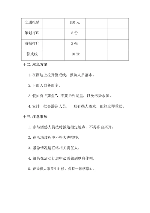 放生活动专项策划案.docx