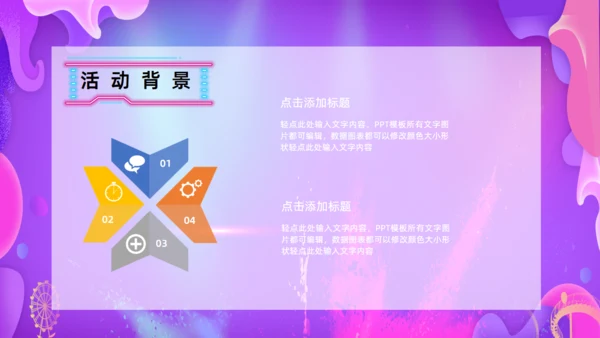 双十二狂欢不打烊活动策划通用PPT