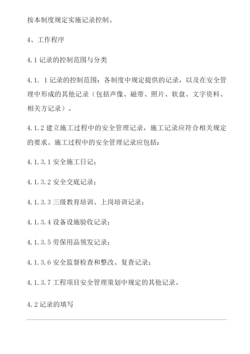 公司记录管理制度.docx